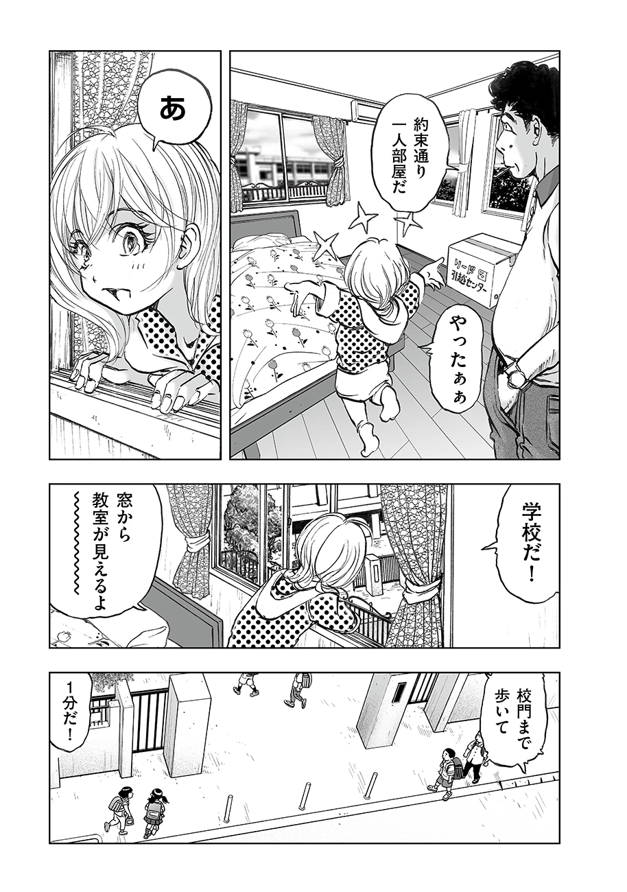 私、見ての通りの不動産屋なんですが… 第4話 - 3