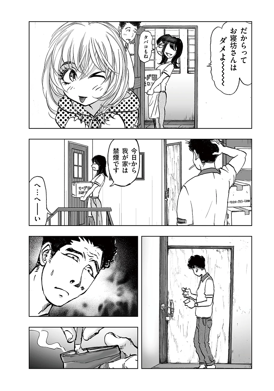 私、見ての通りの不動産屋なんですが… 第4話 - 4