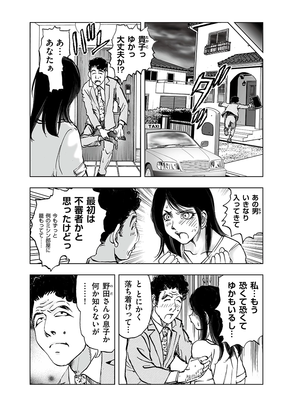私、見ての通りの不動産屋なんですが… 第4話 - 10