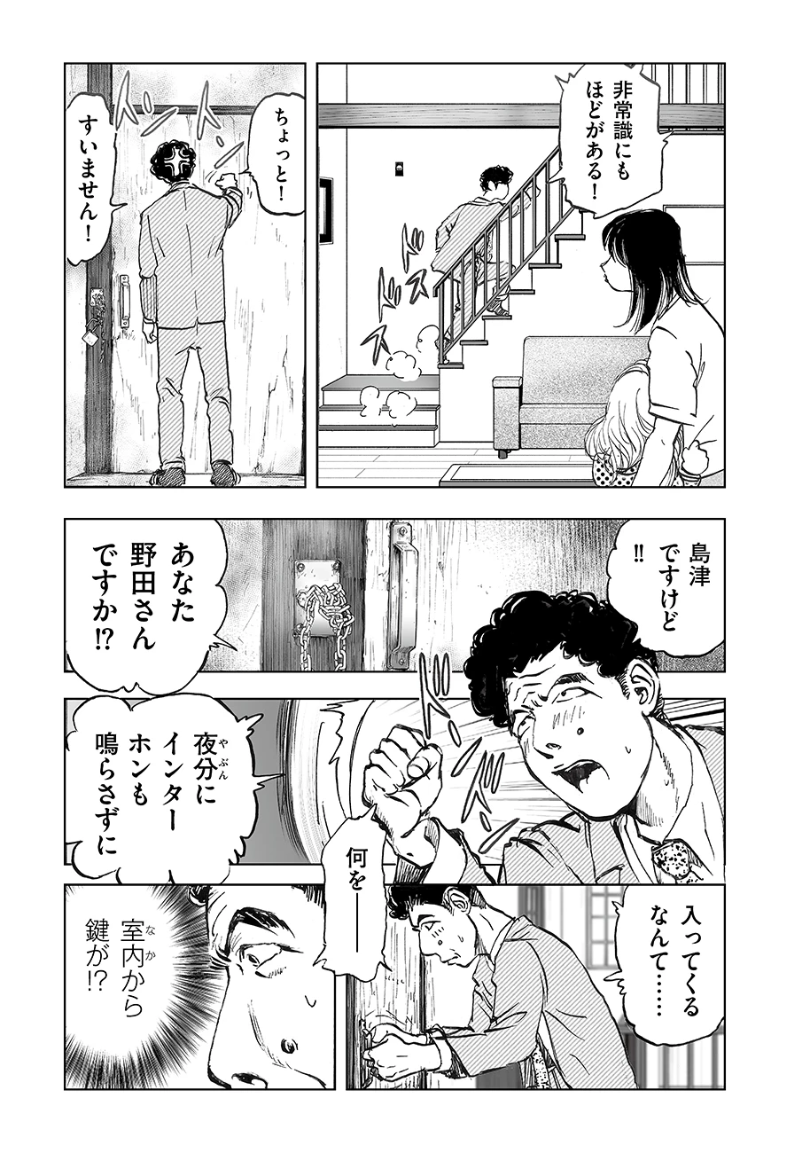 私、見ての通りの不動産屋なんですが… 第4話 - 11