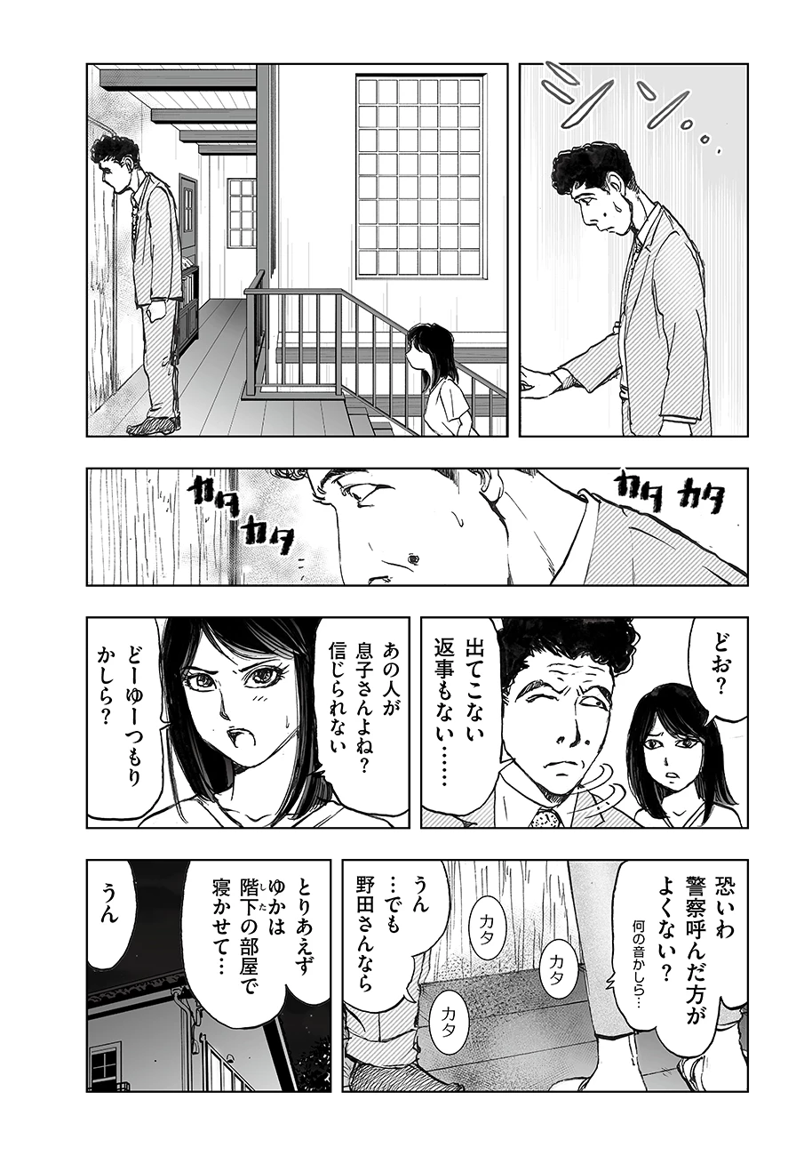 私、見ての通りの不動産屋なんですが… 第4話 - 12