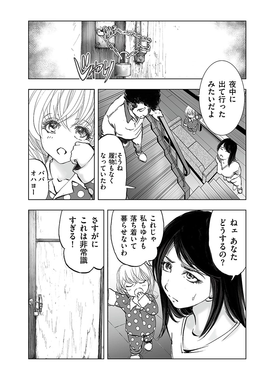 私、見ての通りの不動産屋なんですが… 第4話 - 14