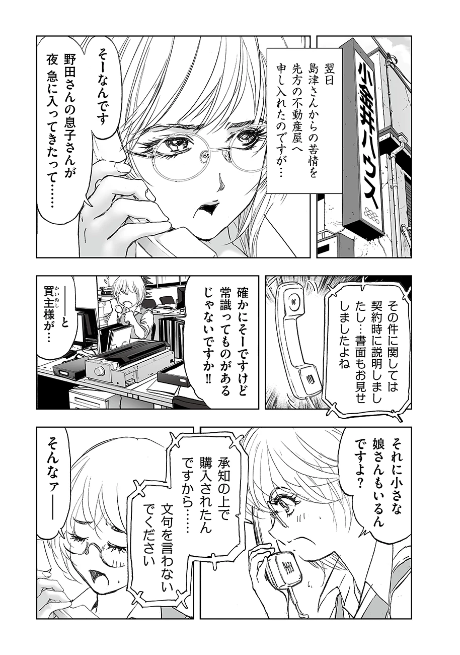 私、見ての通りの不動産屋なんですが… 第4話 - 15