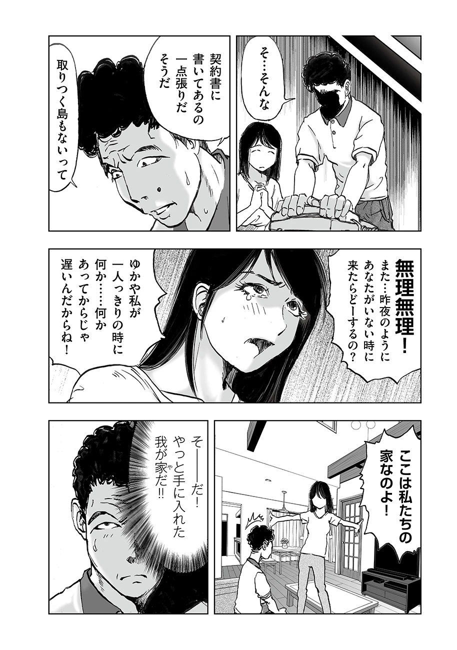 私、見ての通りの不動産屋なんですが… 第4話 - 16