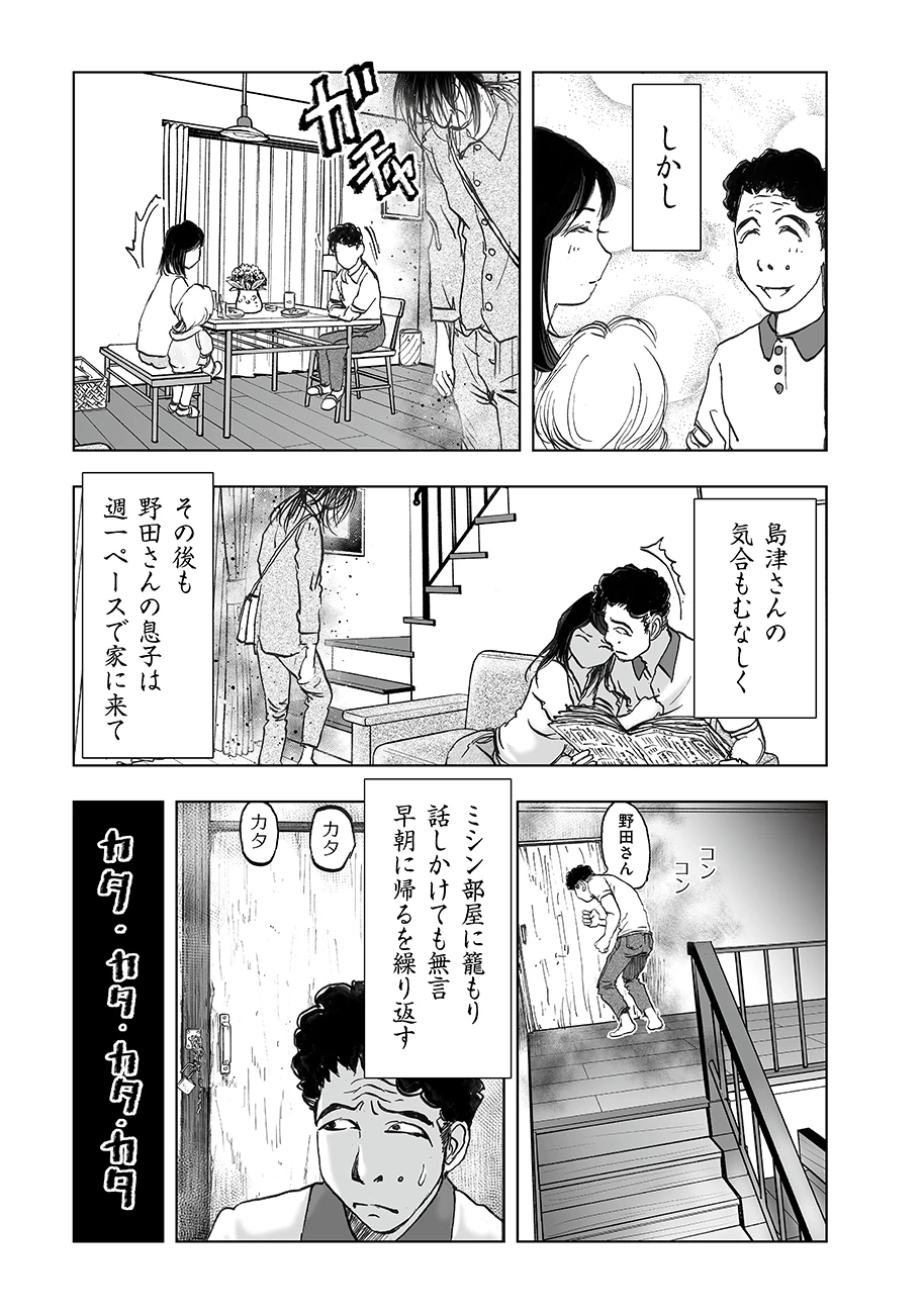 私、見ての通りの不動産屋なんですが… 第4話 - 17