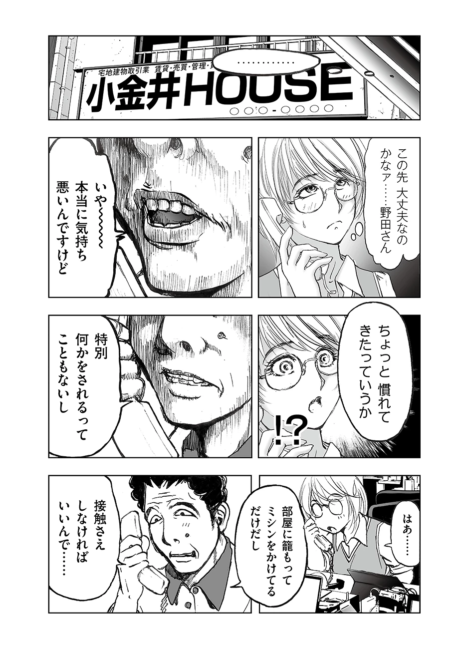 私、見ての通りの不動産屋なんですが… 第4話 - 18