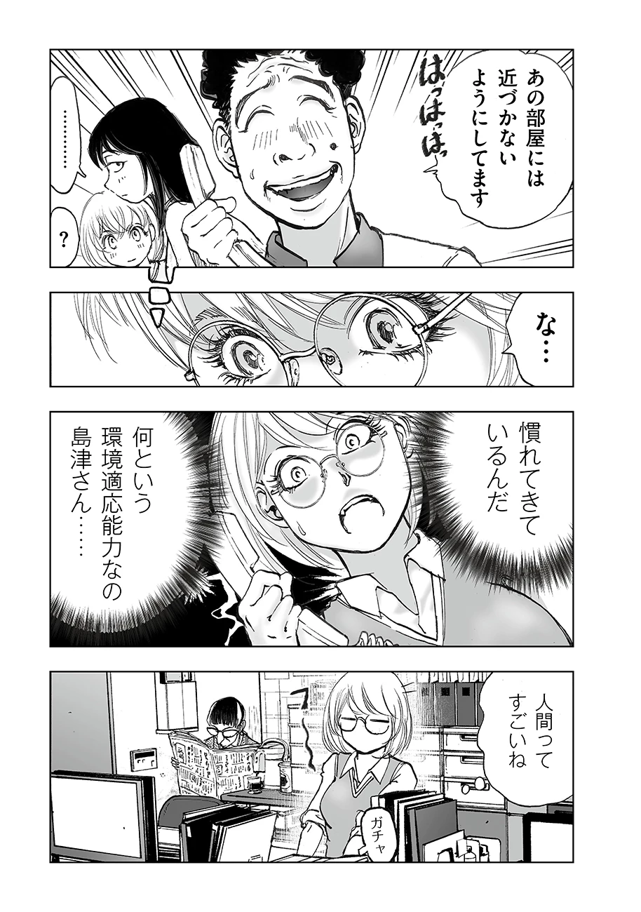 私、見ての通りの不動産屋なんですが… 第4話 - 19