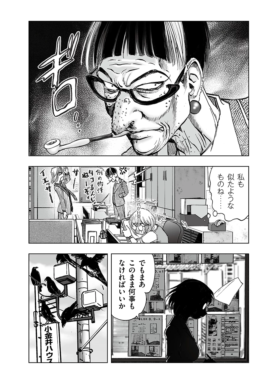 私、見ての通りの不動産屋なんですが… 第4話 - 20