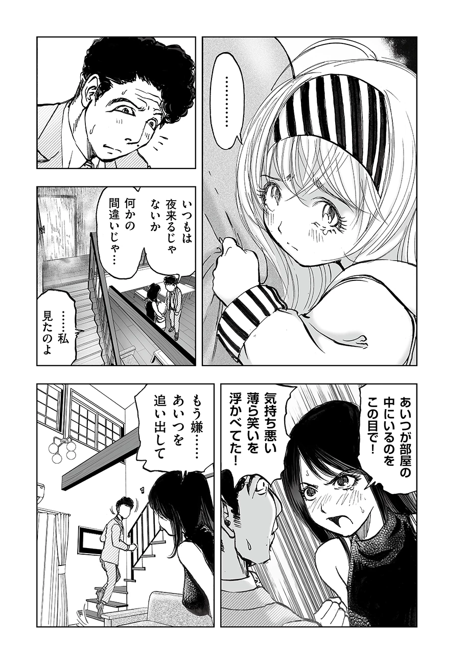 私、見ての通りの不動産屋なんですが… 第4話 - 27
