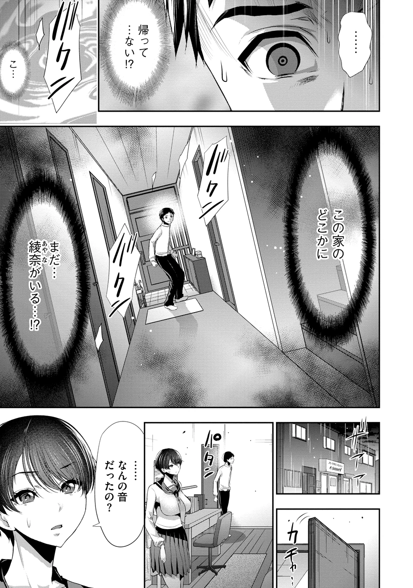 オサナナジミとカノジョと 第10話 - 2