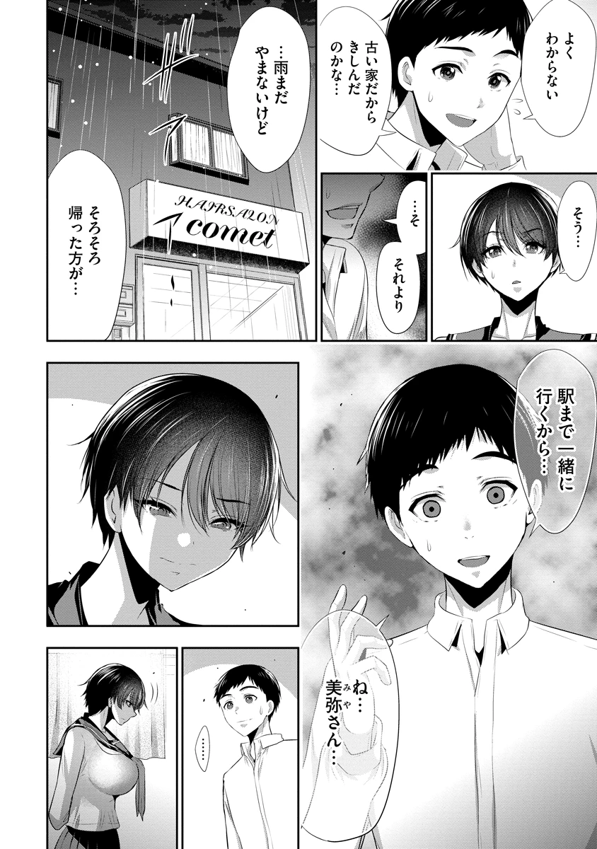 オサナナジミとカノジョと 第10話 - 3