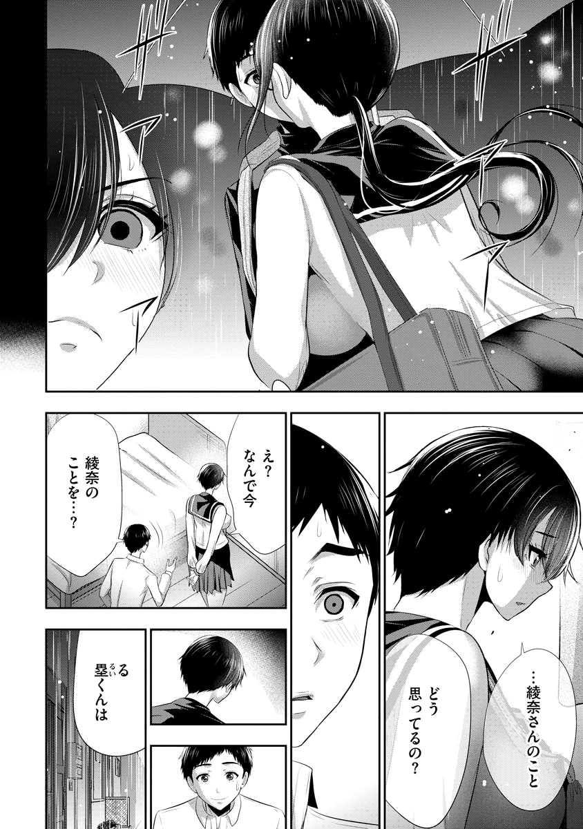 オサナナジミとカノジョと 第10話 - 5