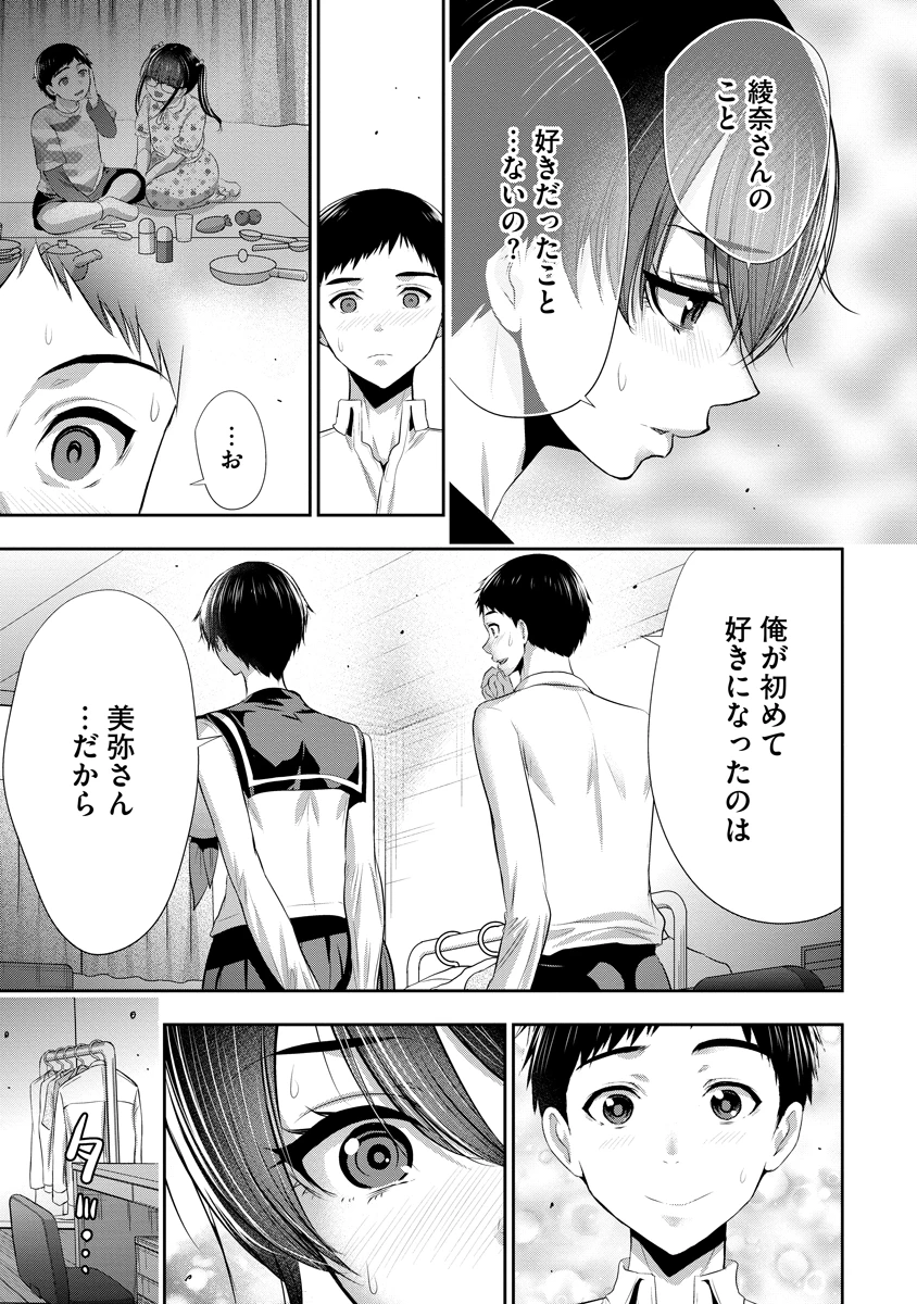 オサナナジミとカノジョと 第10話 - 6