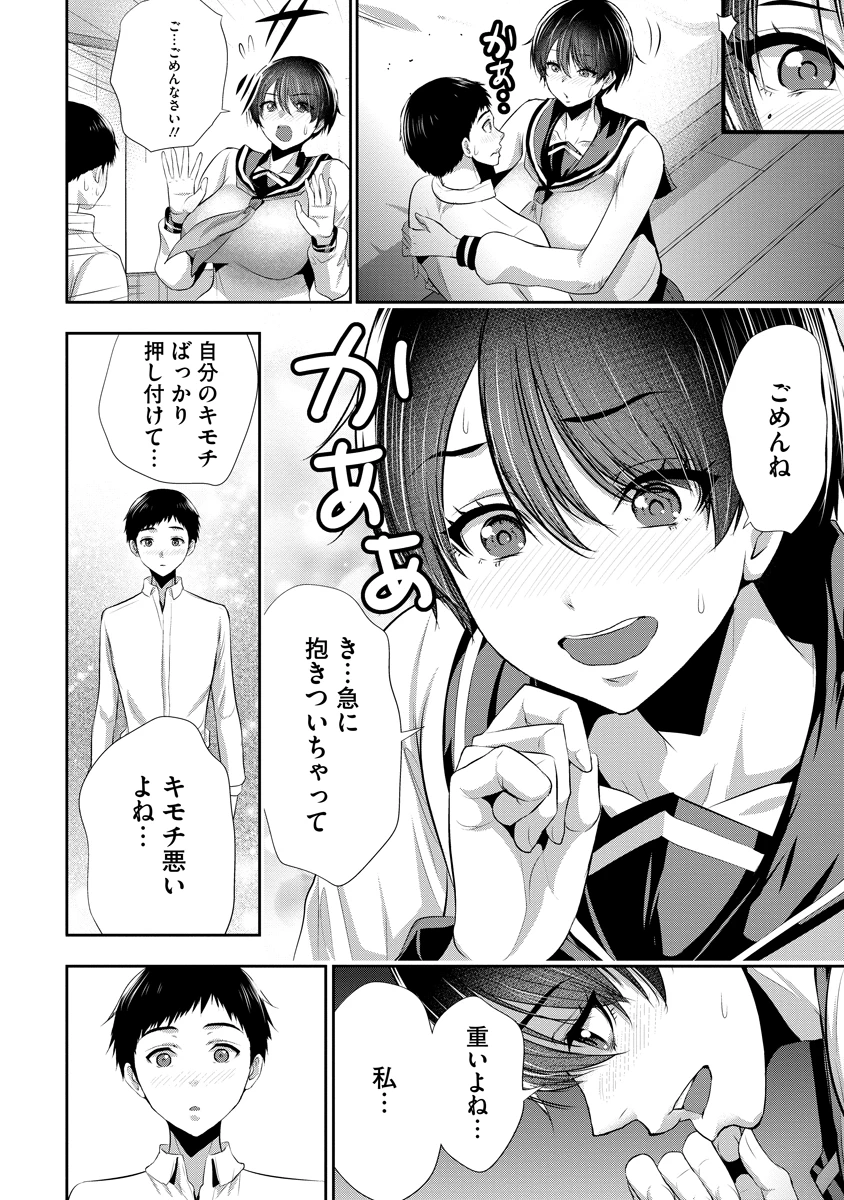 オサナナジミとカノジョと 第10話 - 9