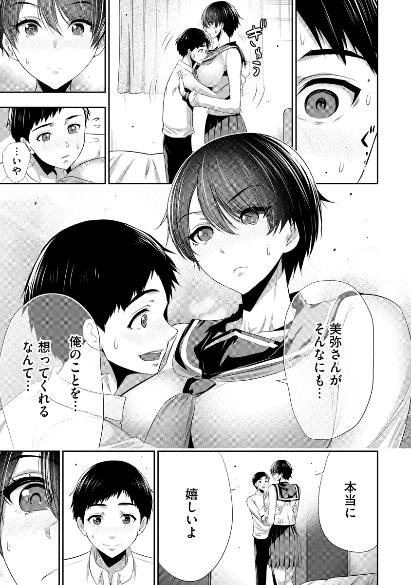 オサナナジミとカノジョと 第10話 - 10