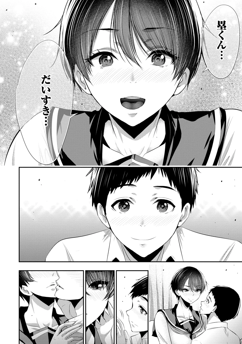 オサナナジミとカノジョと 第10話 - 11