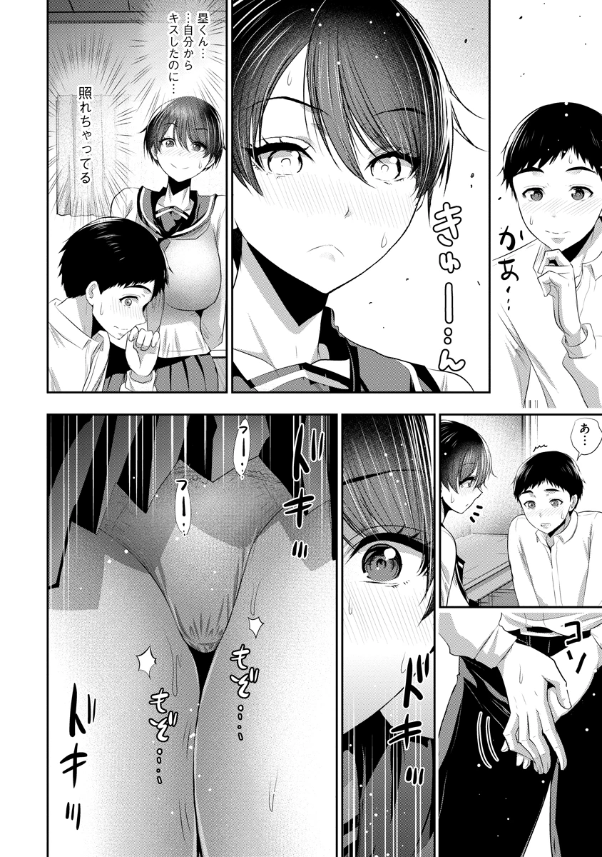 オサナナジミとカノジョと 第10話 - 13