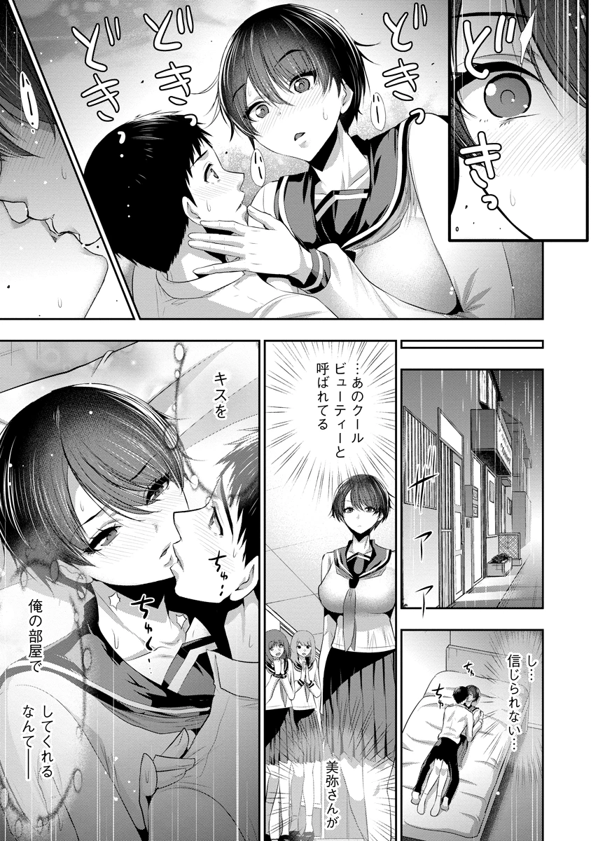 オサナナジミとカノジョと 第10話 - 14