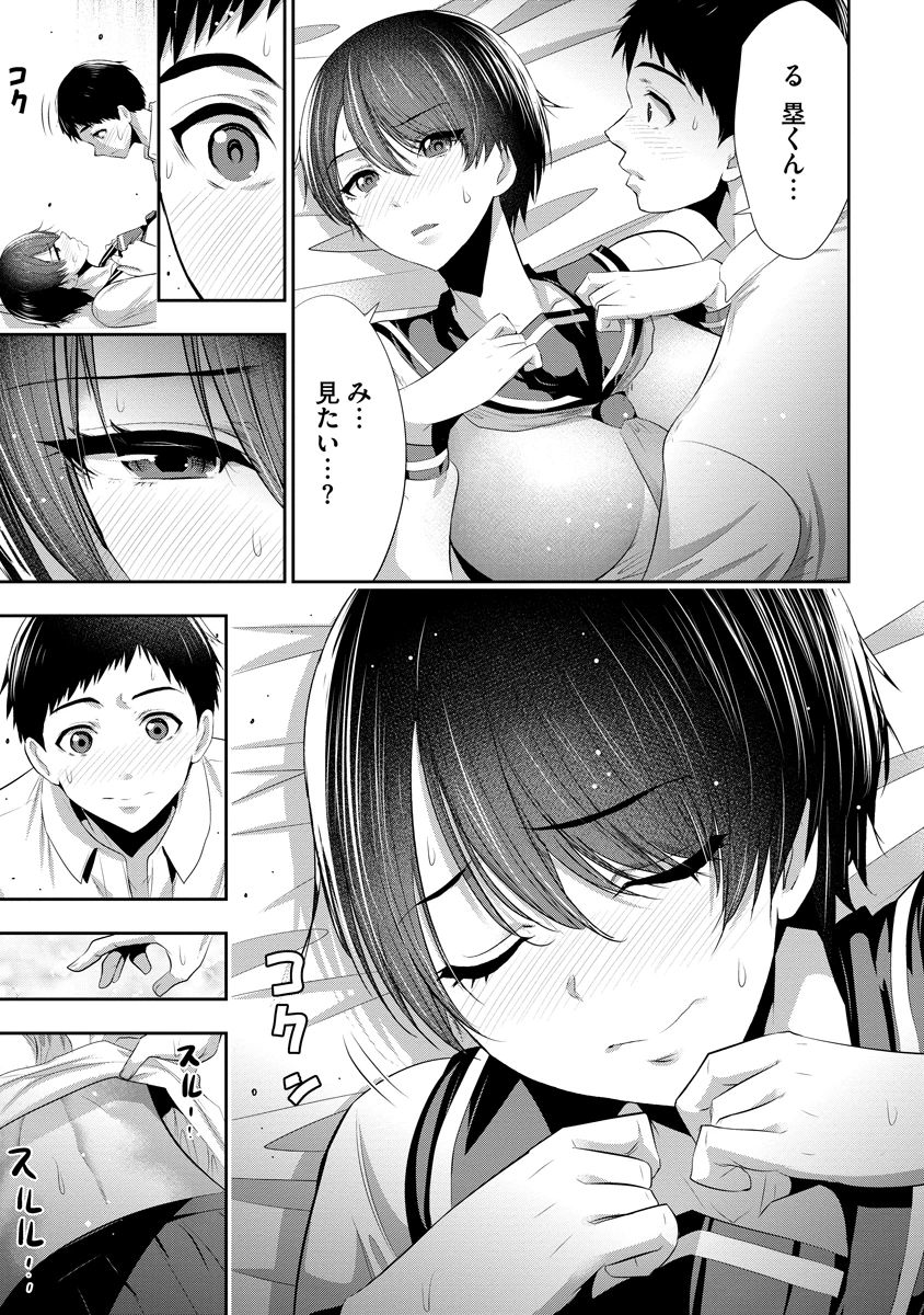 オサナナジミとカノジョと 第10話 - 16