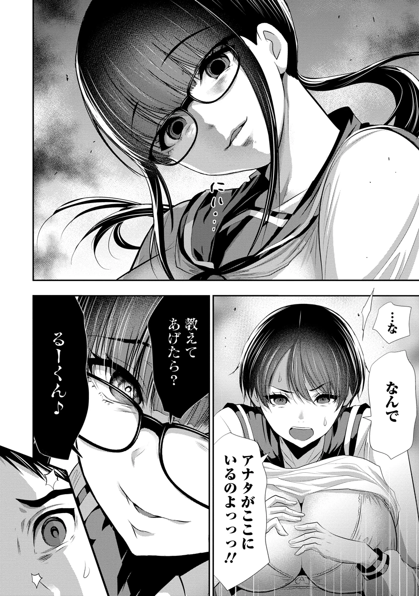 オサナナジミとカノジョと 第10話 - 23