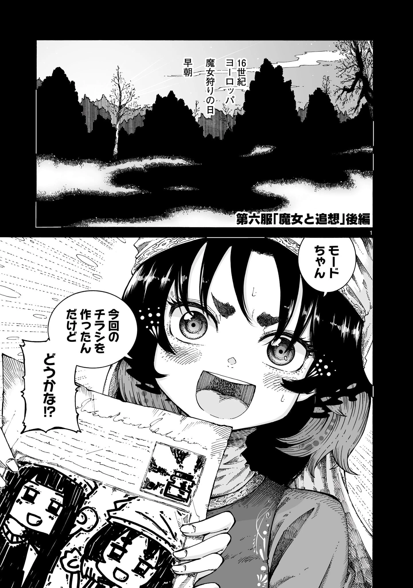 魔女とくゅらす 第6話 - 1
