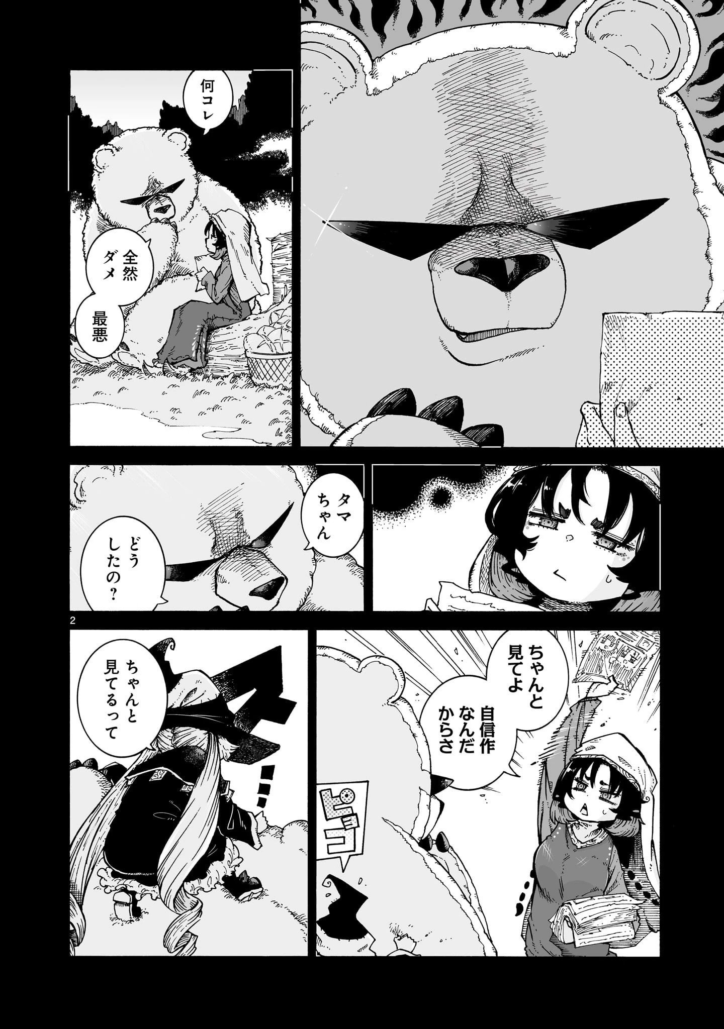 魔女とくゅらす 第6話 - 2