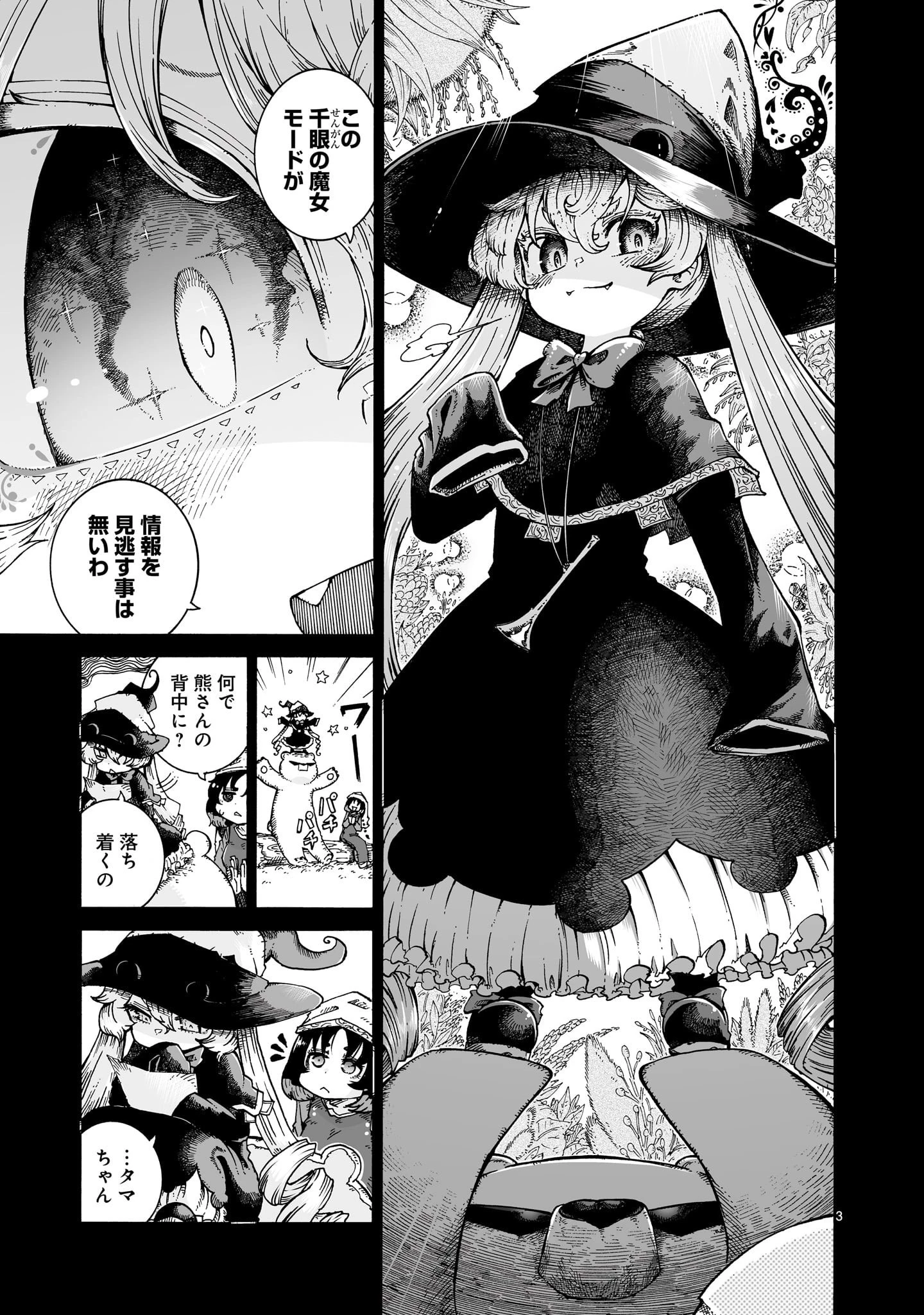 魔女とくゅらす 第6話 - 3