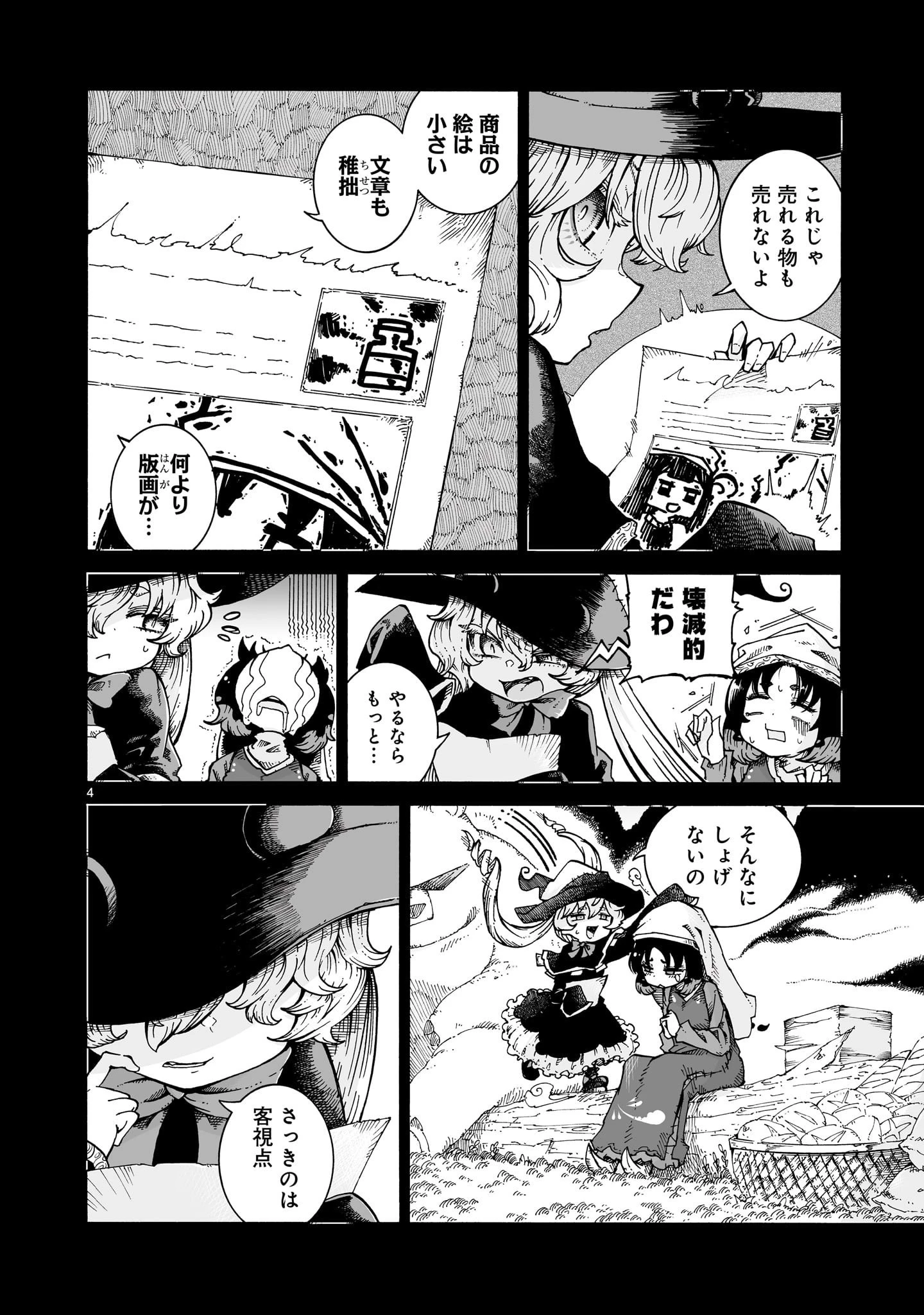 魔女とくゅらす 第6話 - 4