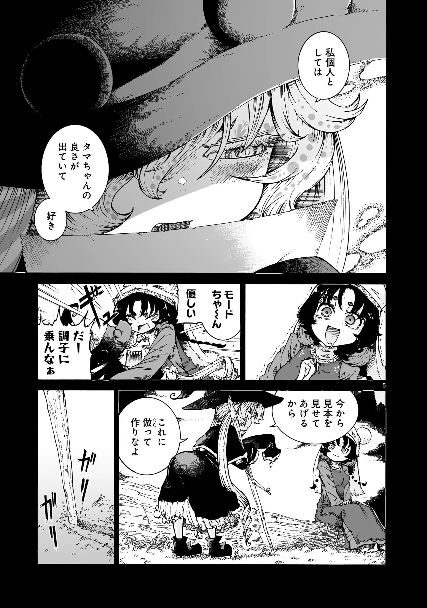 魔女とくゅらす 第6話 - 5