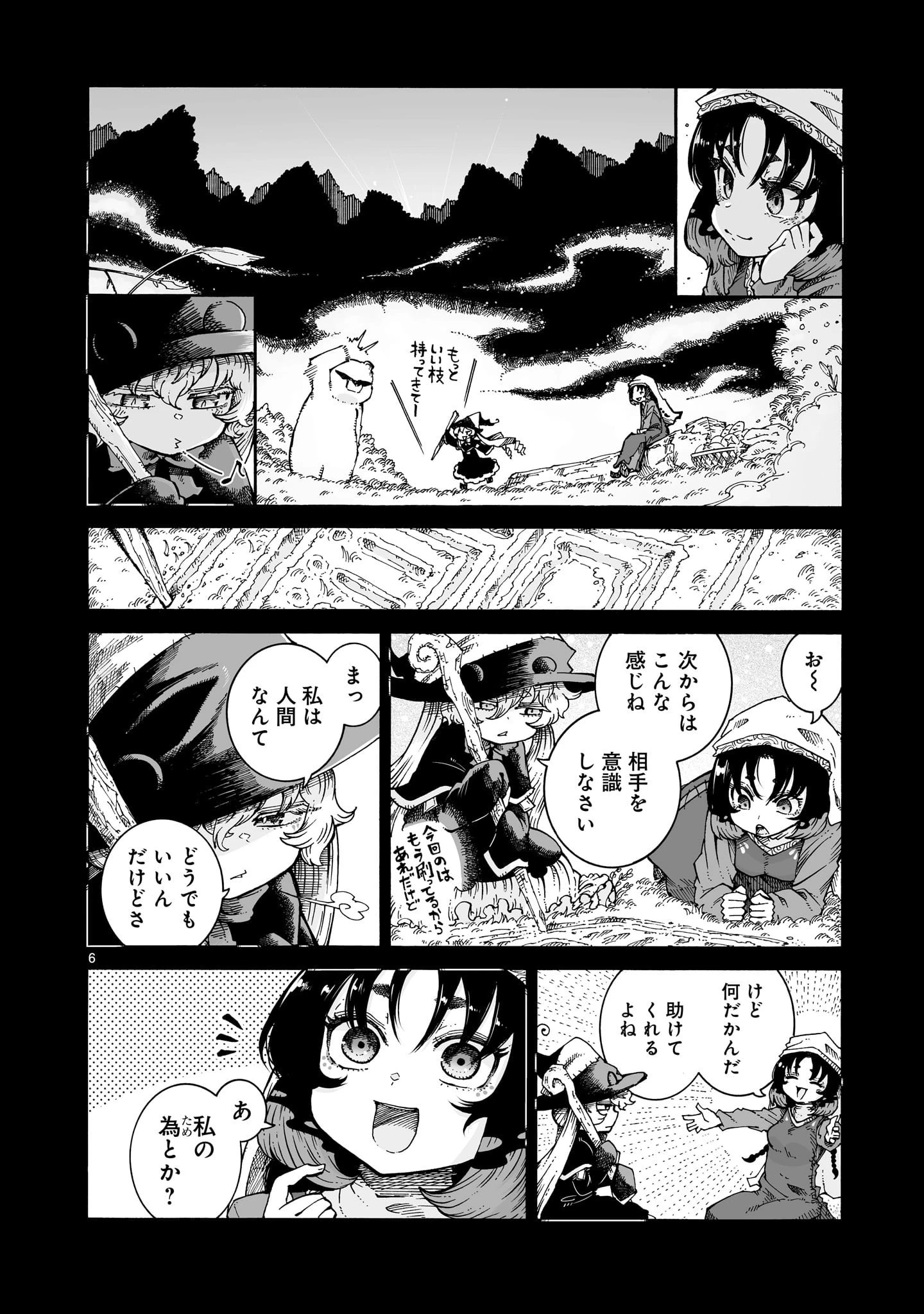 魔女とくゅらす 第6話 - 6