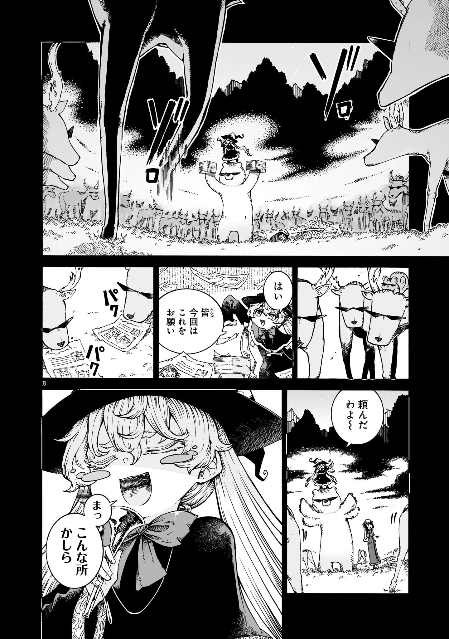 魔女とくゅらす 第6話 - 8