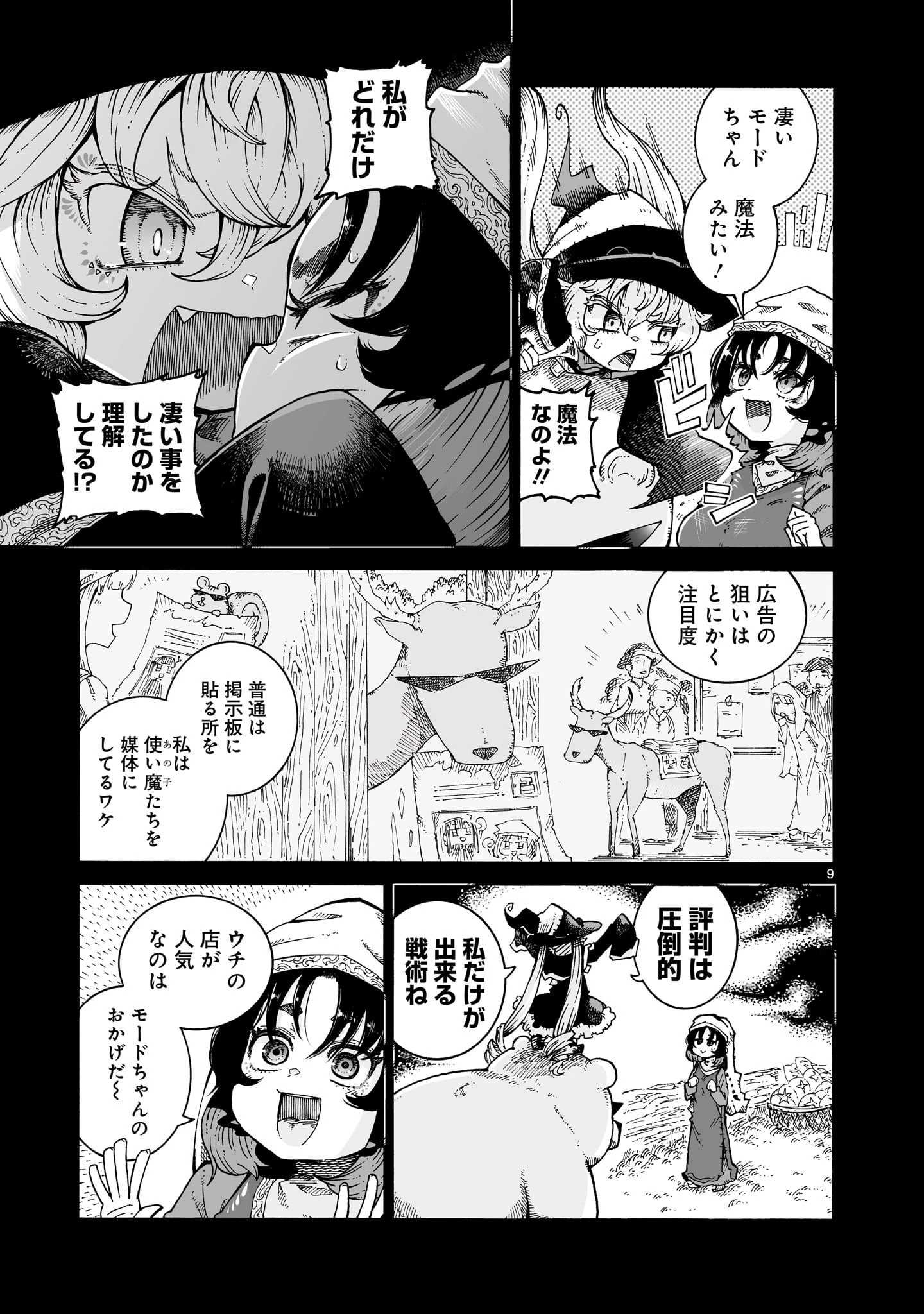 魔女とくゅらす 第6話 - 9