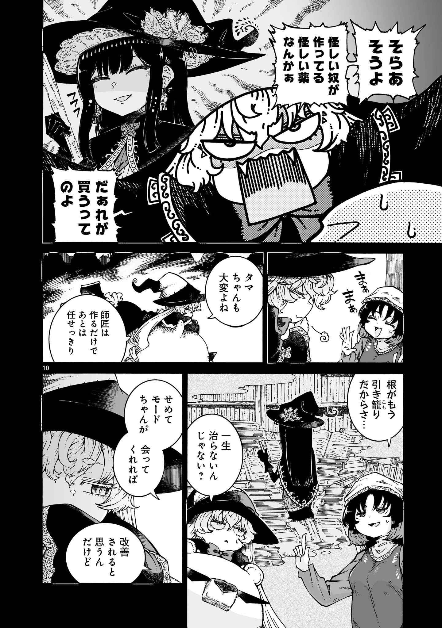 魔女とくゅらす 第6話 - 10