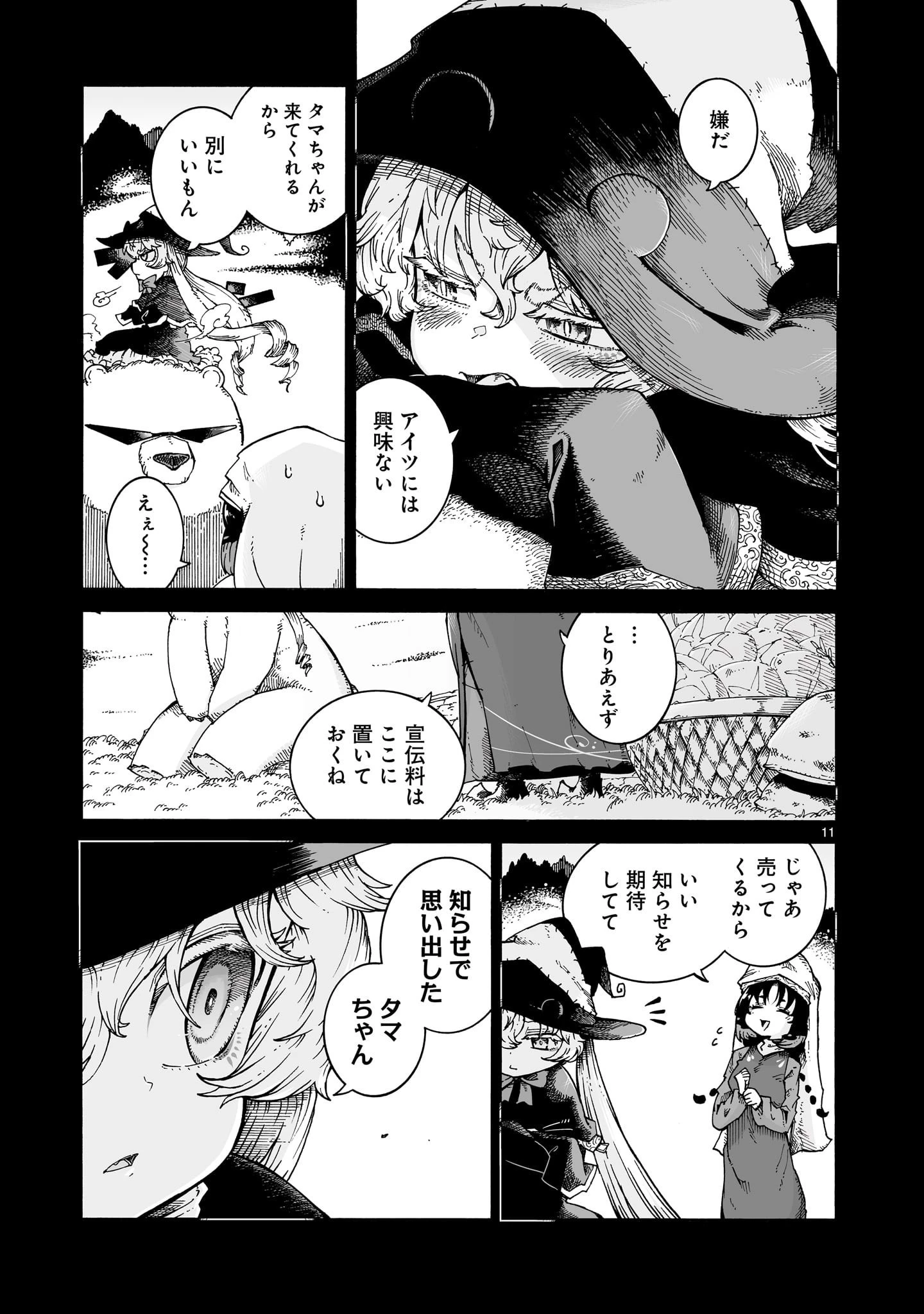 魔女とくゅらす 第6話 - 11