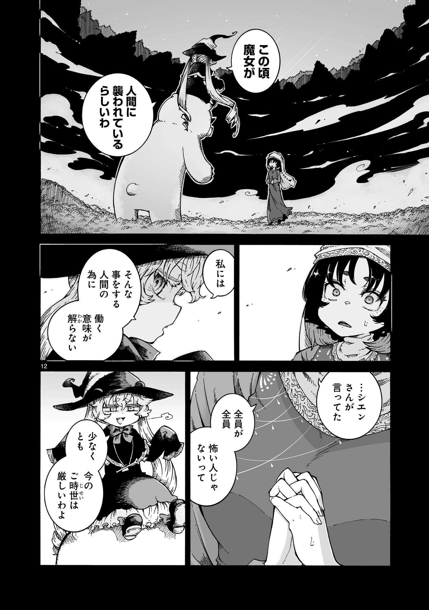 魔女とくゅらす 第6話 - 12