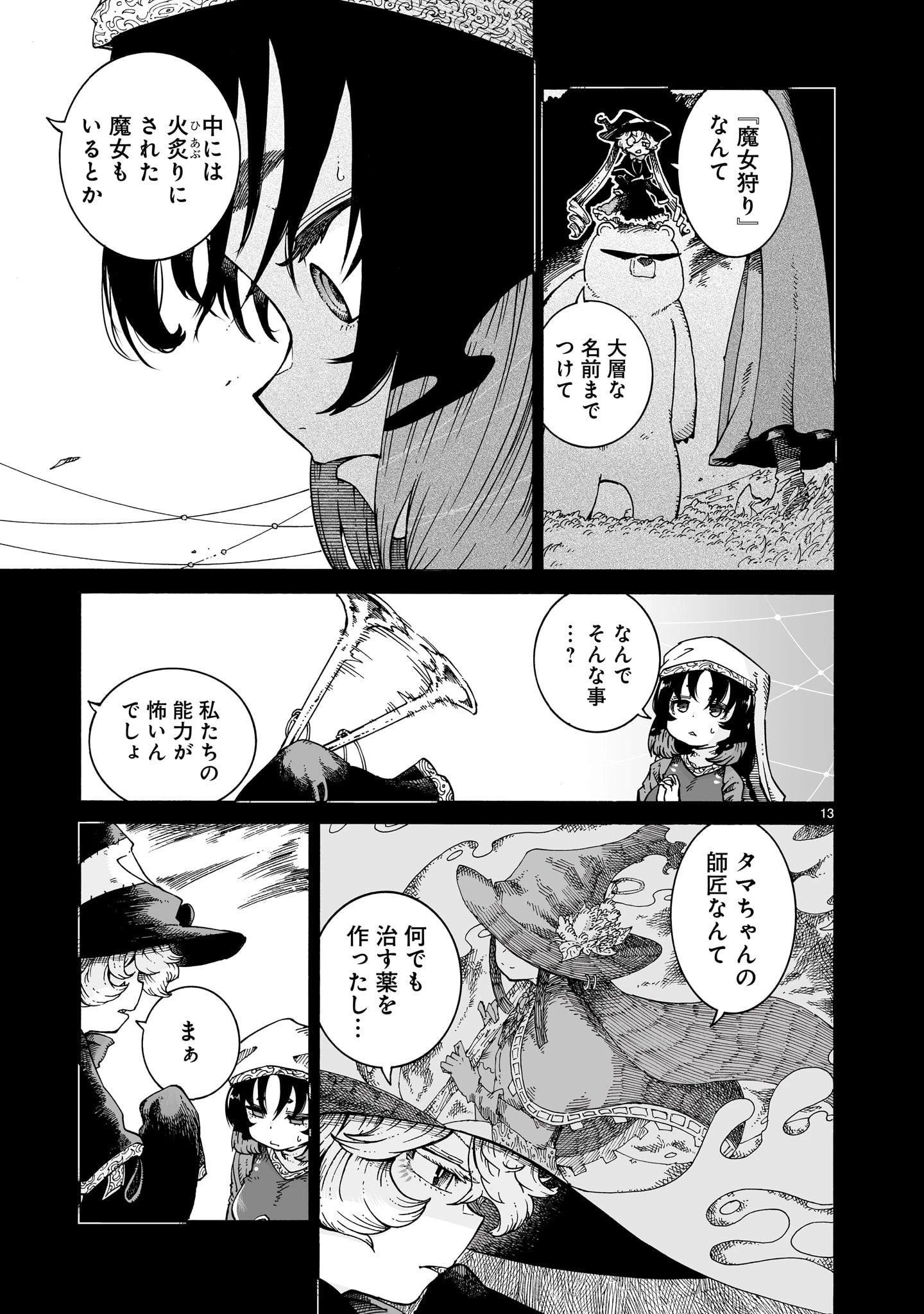 魔女とくゅらす 第6話 - 13
