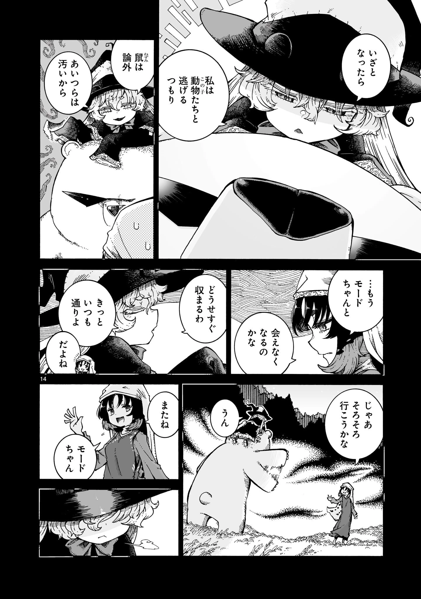 魔女とくゅらす 第6話 - 14