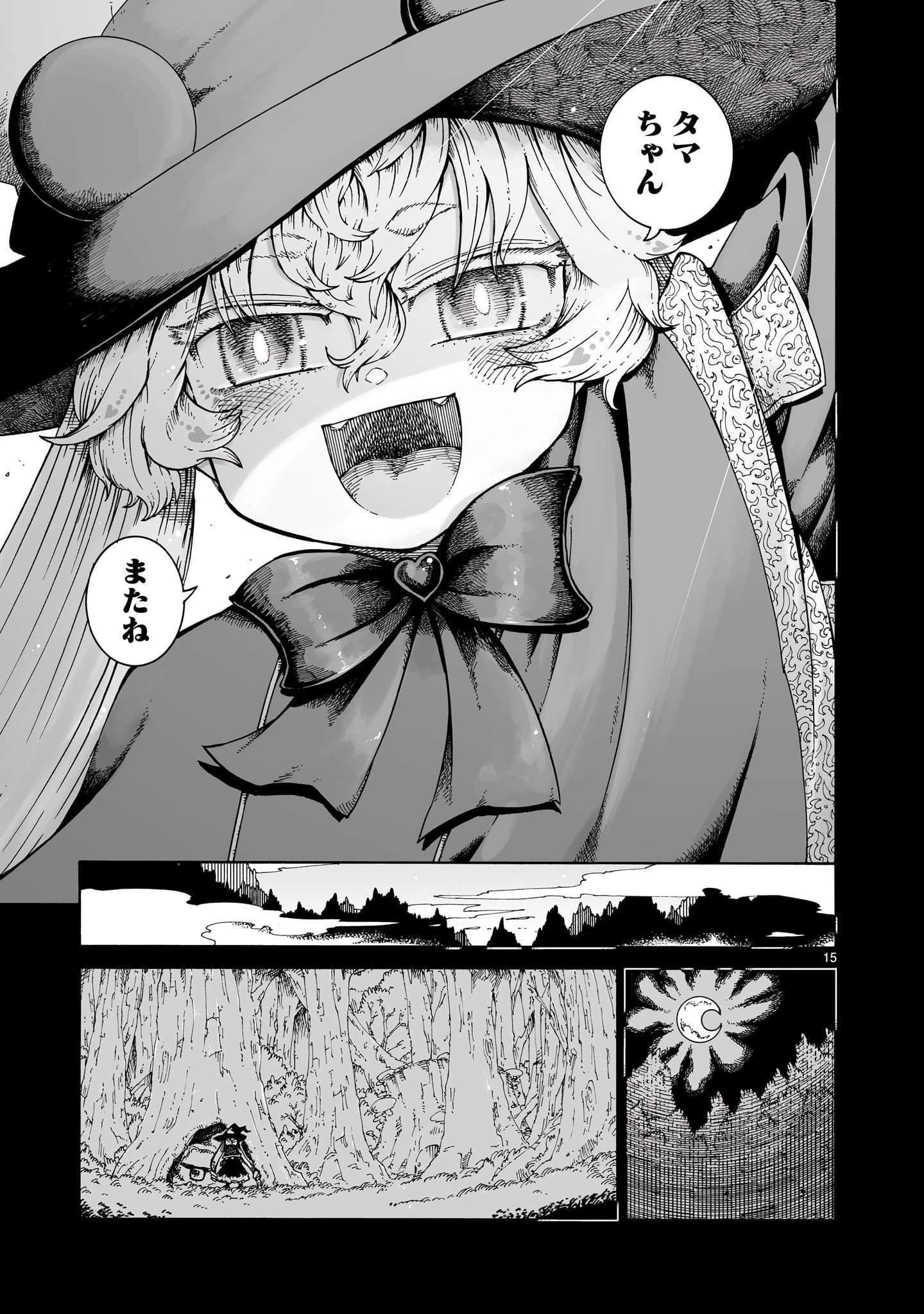 魔女とくゅらす 第6話 - 15