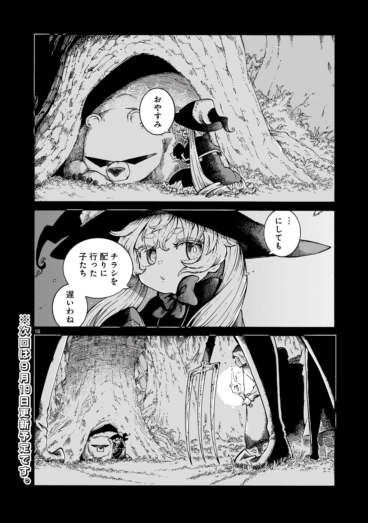 魔女とくゅらす 第6話 - 16