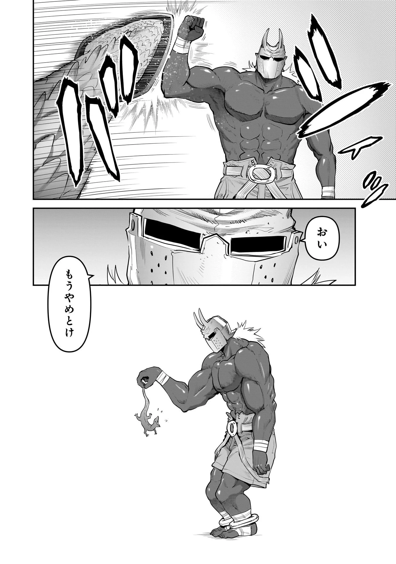 子連れオーク 第5話 - 6