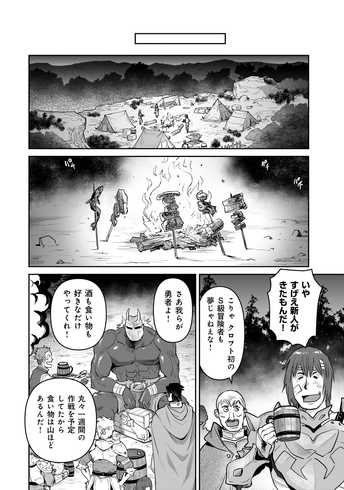 子連れオーク 第5話 - 8