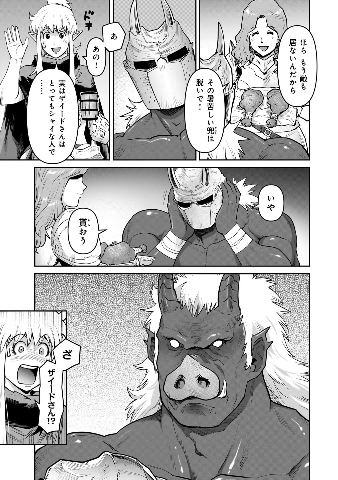 子連れオーク 第5話 - 9