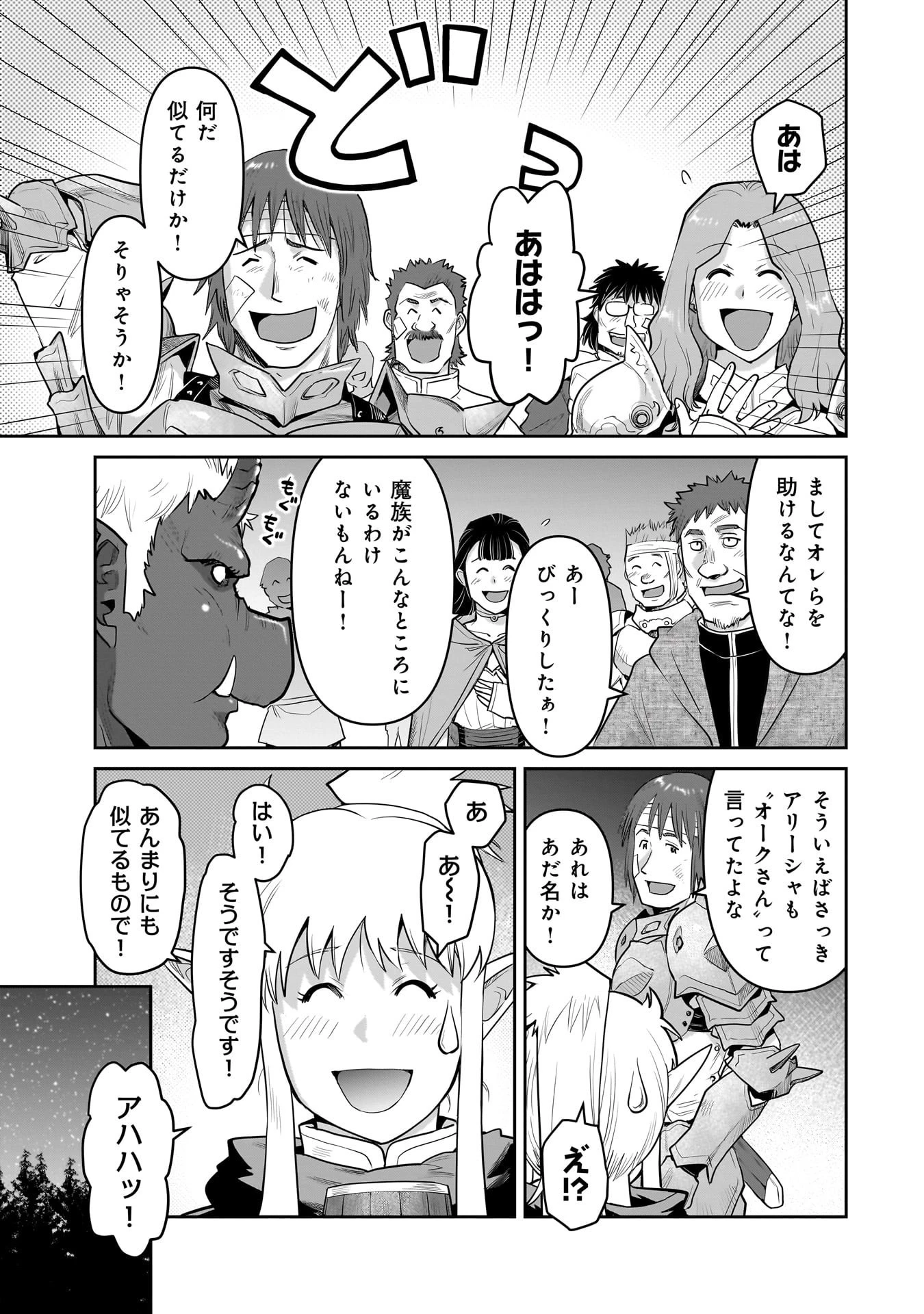 子連れオーク 第5話 - 11