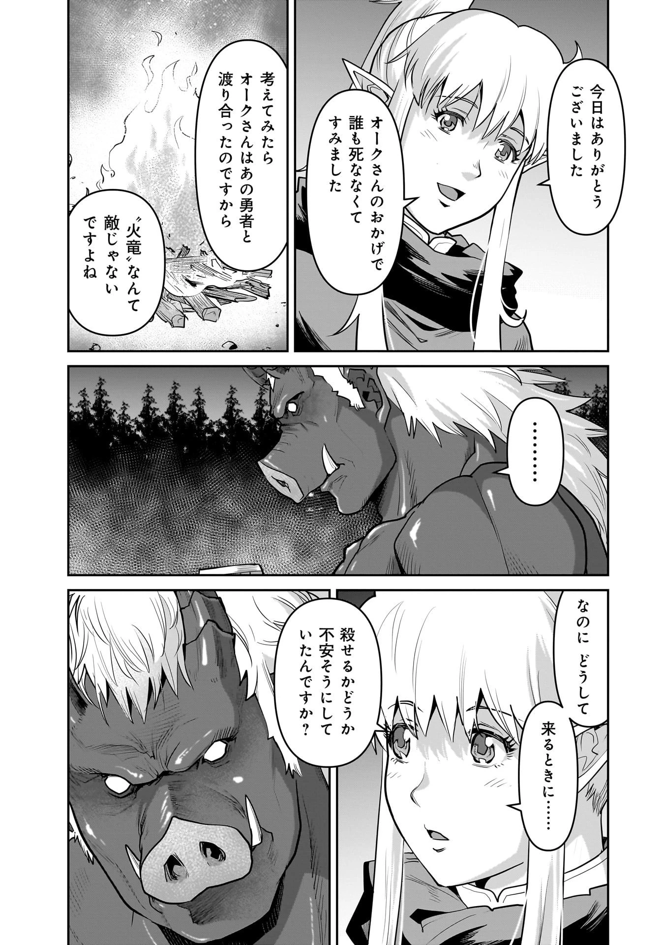 子連れオーク 第5話 - 13