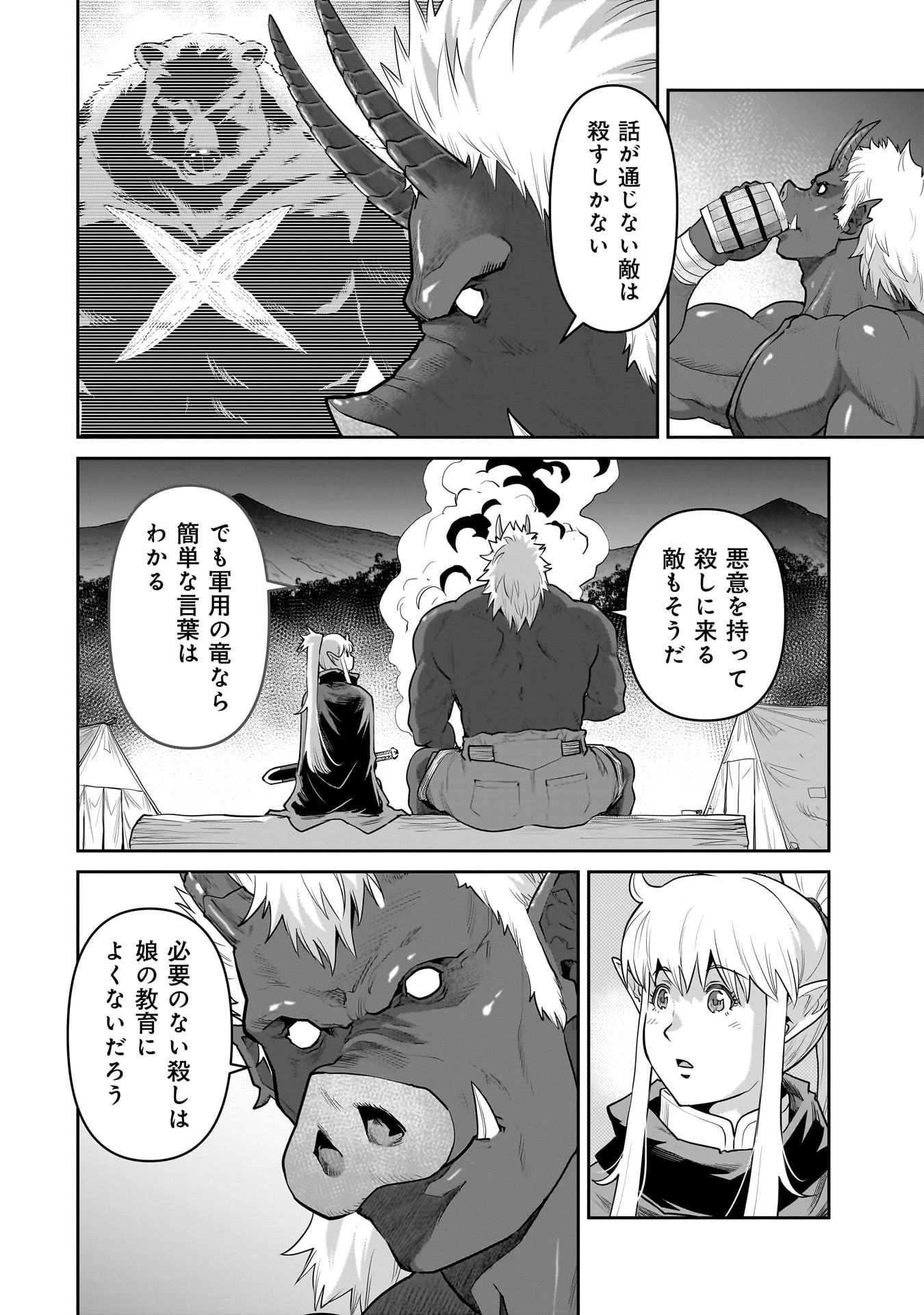 子連れオーク 第5話 - 14