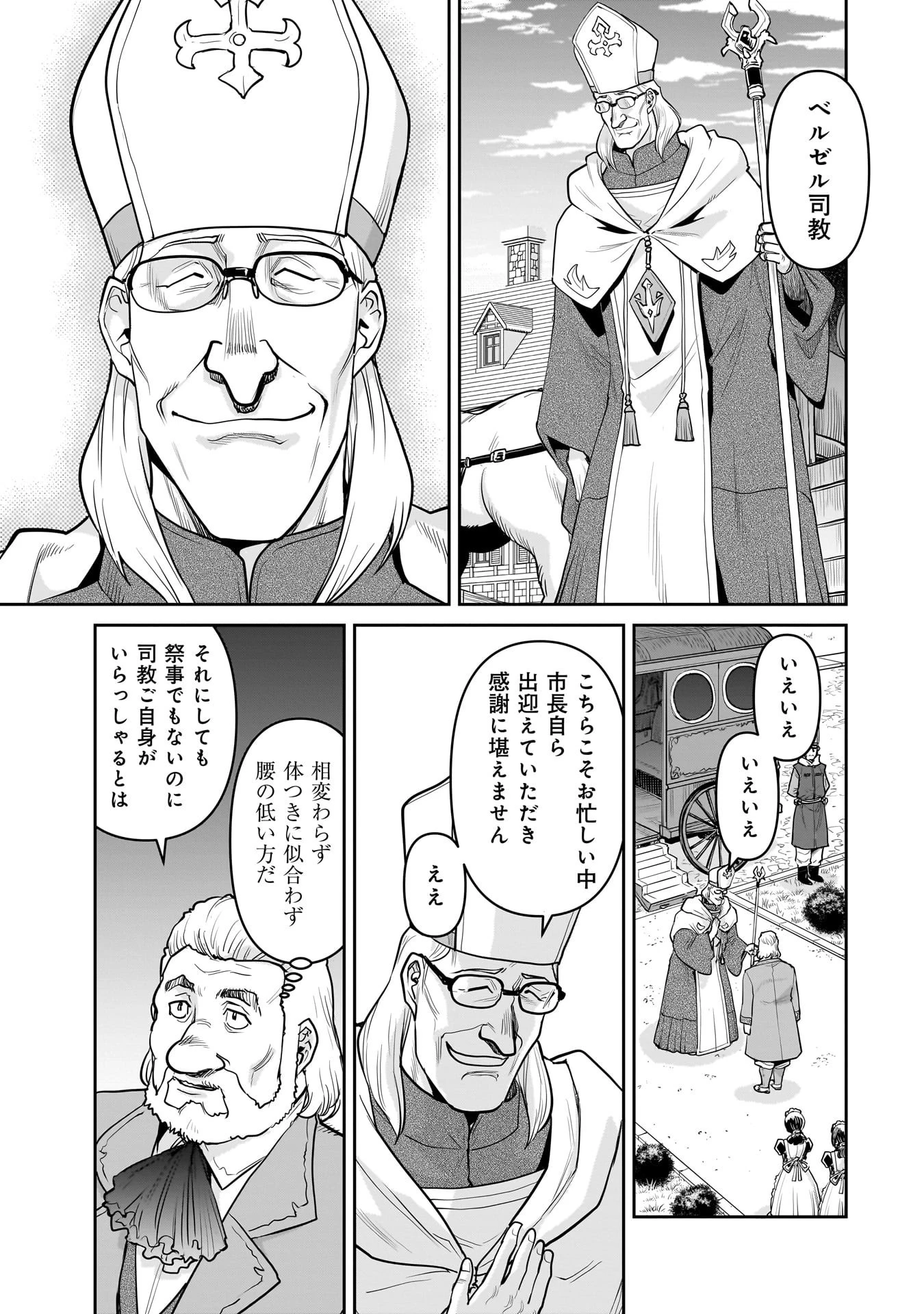 子連れオーク 第5話 - 17