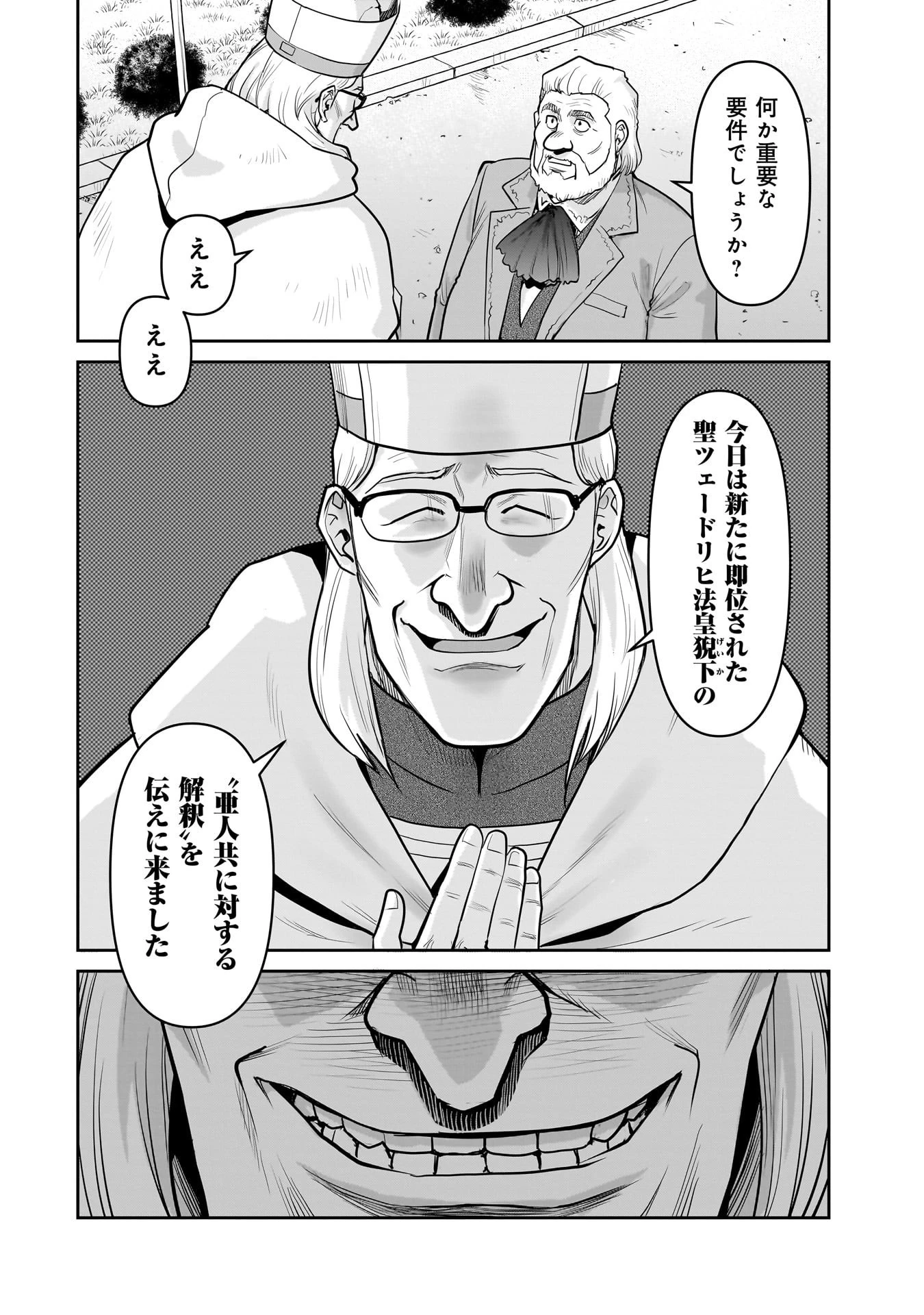 子連れオーク 第5話 - 18