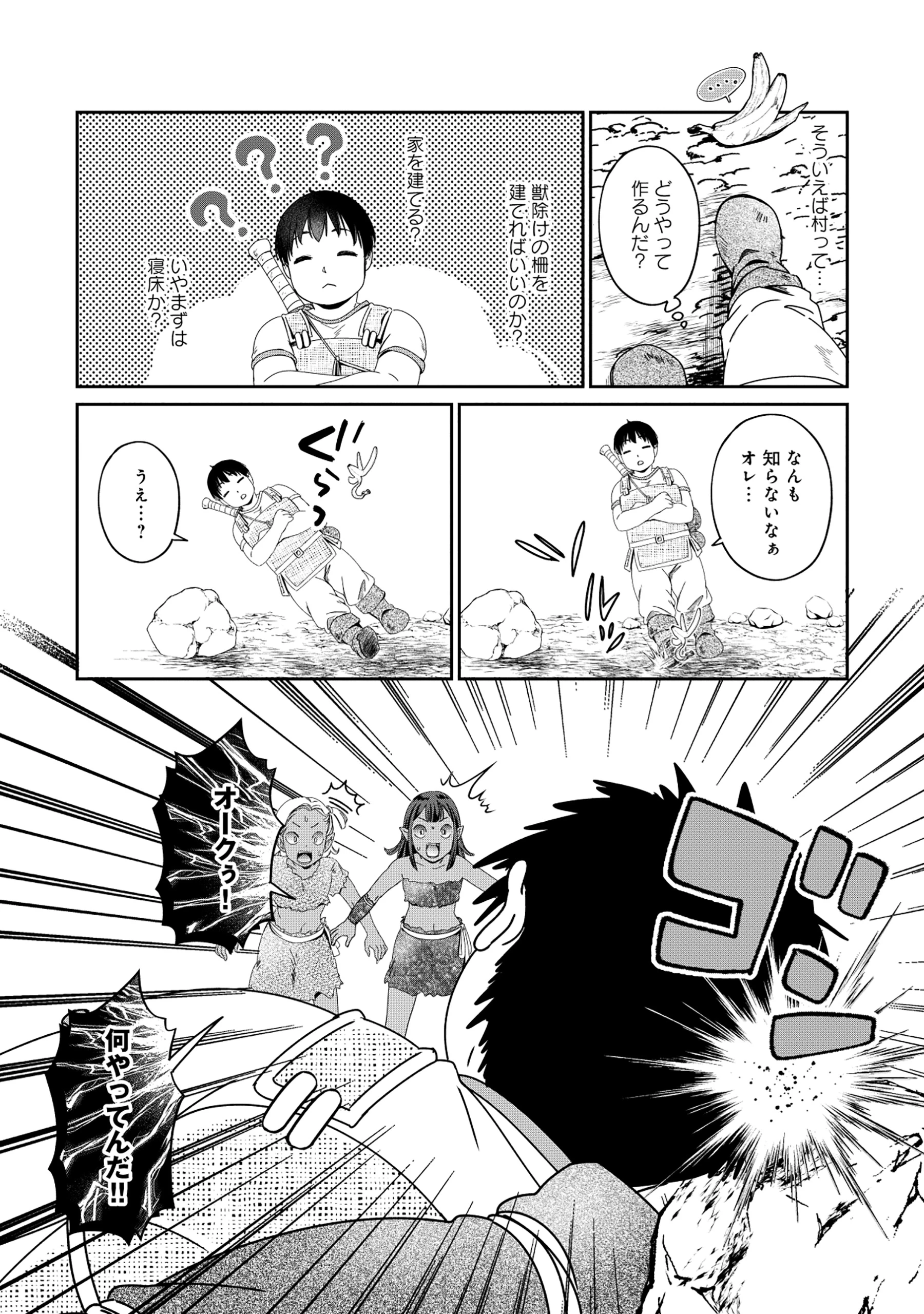 魅力値マイナスの勇者が美少女モンスターにはモテモテだった件 第7話 - 2