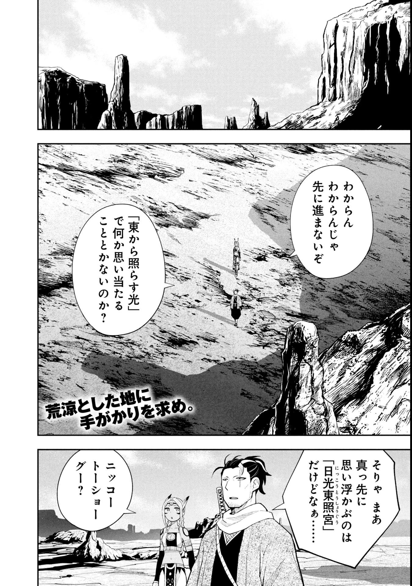 徳川埋蔵金はアメリカにござる 第23話 - 2