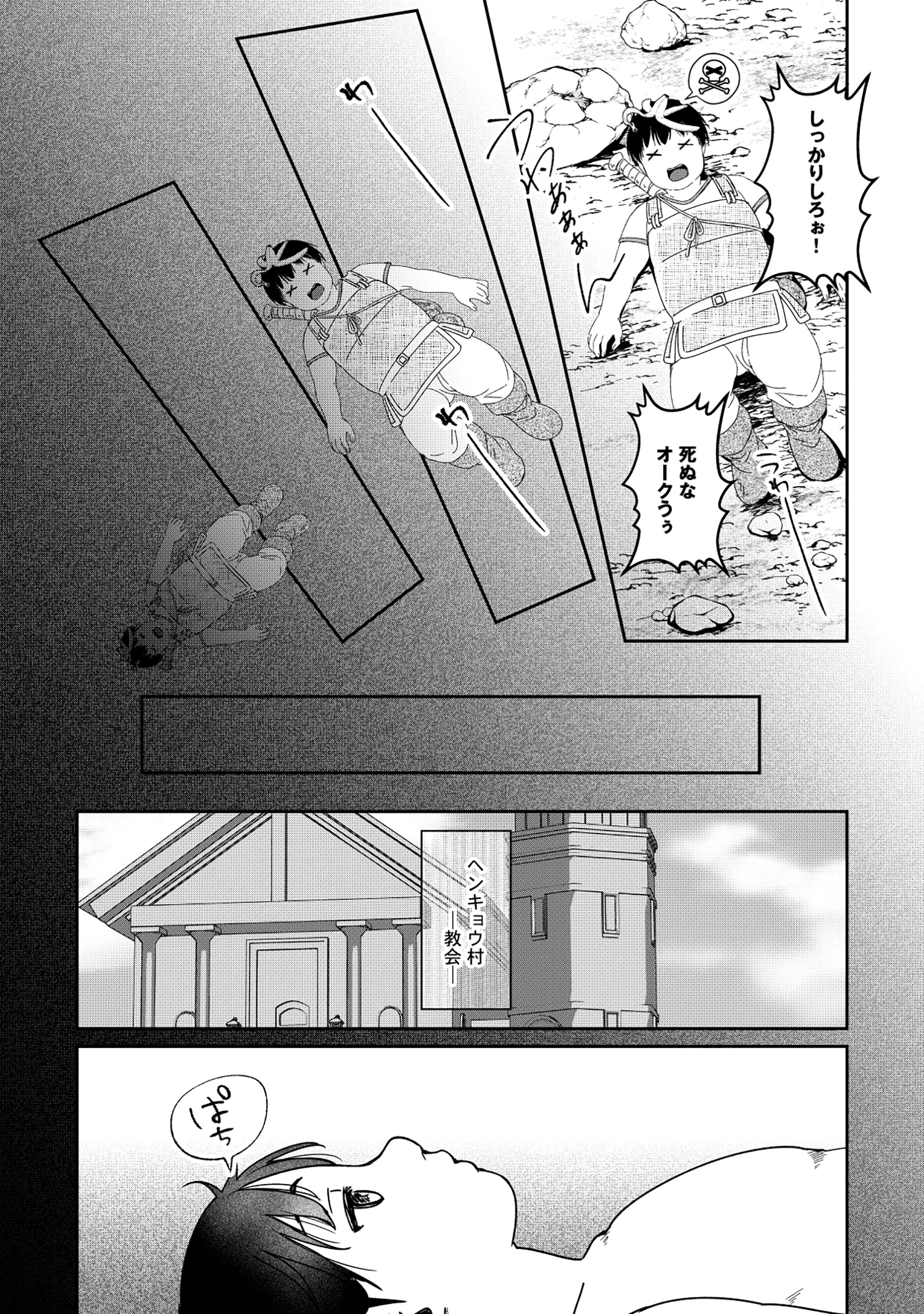 魅力値マイナスの勇者が美少女モンスターにはモテモテだった件 第7話 - 3